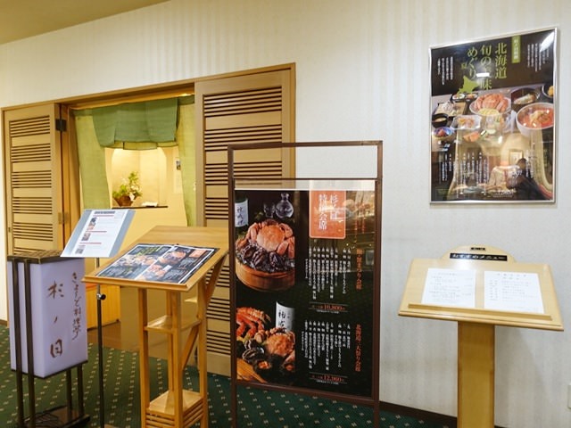 ホテルオークラ札幌のレストラン「杉の目」