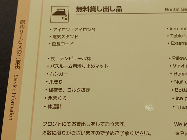 博多東急REIホテルの客室内の備品・アメニティ