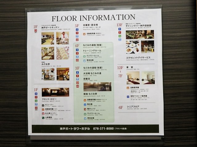 神戸ポートタワーホテルの館内施設
