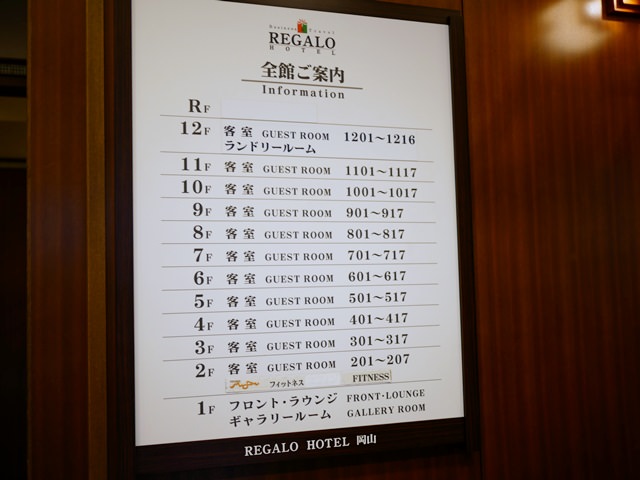 レガロホテル岡山の客室の種類は？