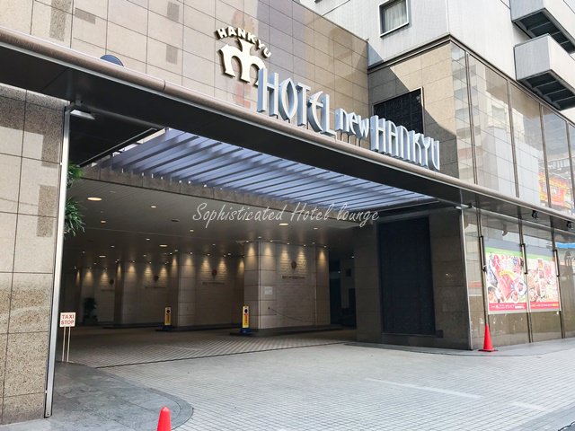 ラウンジ 「ブリアン」（大阪新阪急ホテル）へのアクセス