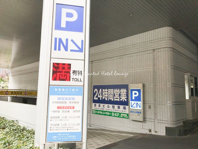ヒルトン大阪の駐車場