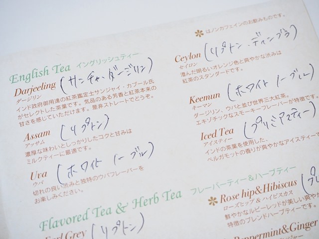 ロビーラウンジ（ザ・プリンス パークタワー東京）のおすすめ紅茶ブランド