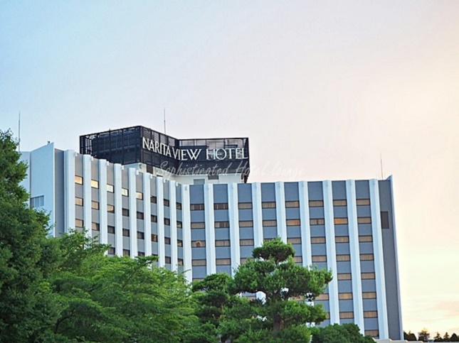 成田ビューホテルの宿泊記