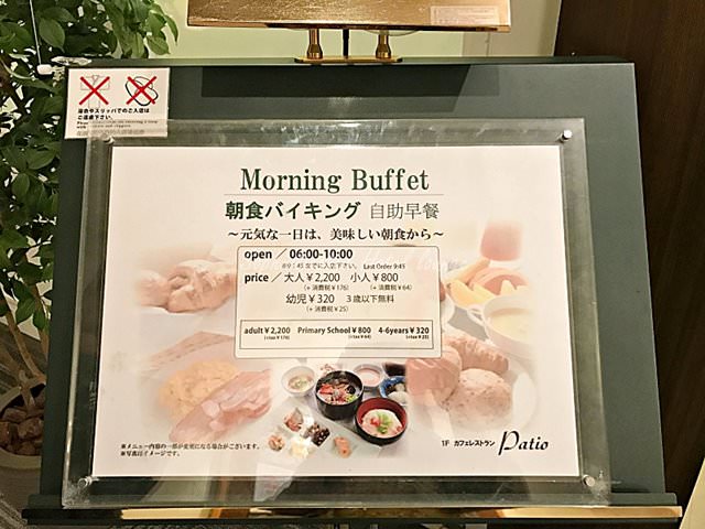 成田ビューホテルの朝食の内容は？