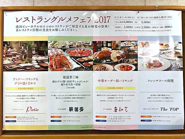 成田ビューホテルのレストラン
