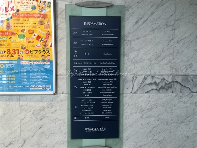 JRホテルクレメント高松の館内施設（レストラン）