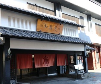 High class hotel in Kumamoto prefecture Kumamoto Wasuki Tsukasa