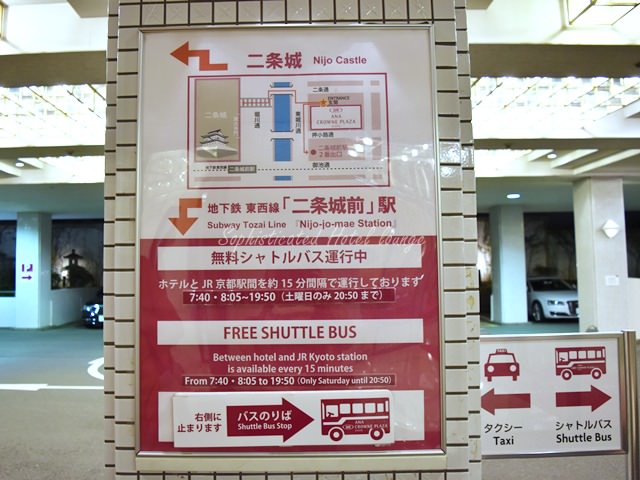 京都駅からANAクラウンプラザホテル京都への送迎バス