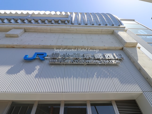 JR嵯峨野線「梅小路京都西」駅