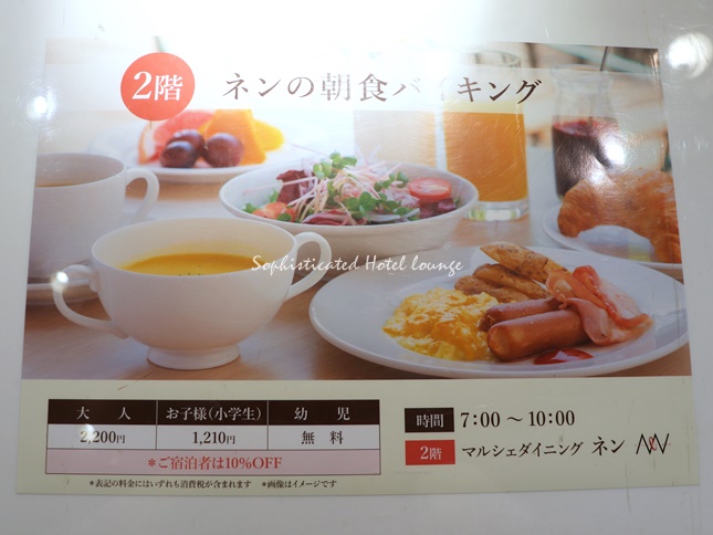 ホテル阪神大阪の朝食バイキング