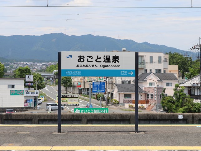 JRおごと温泉駅