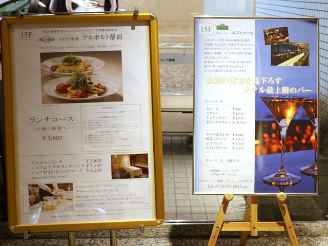 ホテルアソシア静岡の館内施設・レストラン