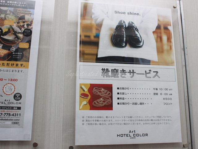 アートホテルカラー青森の靴磨きサービス