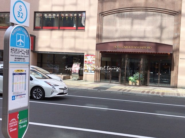ホテルサンルートニュー札幌の最寄りバス停