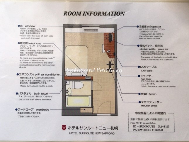 ホテルサンルートニュー札幌のお部屋の情報