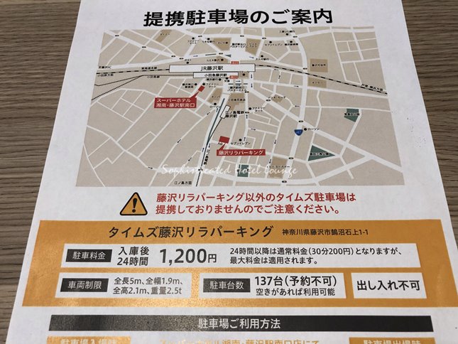 スーパーホテル湘南・藤沢駅南口の提携駐車場