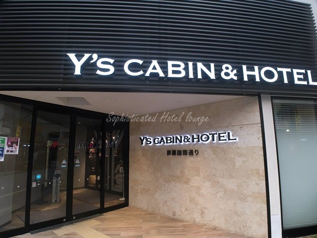 Y's CABIN & HOTEL 那覇国際通りの評価と実際に泊まってみた感想