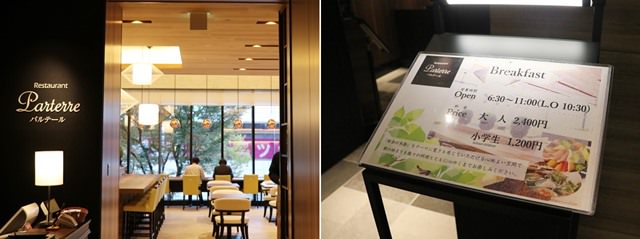 ホテルモントレル・フレール大阪の朝食の内容は？