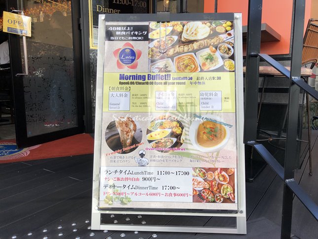 アパホテル東新宿歌舞伎町西の朝食の内容は？