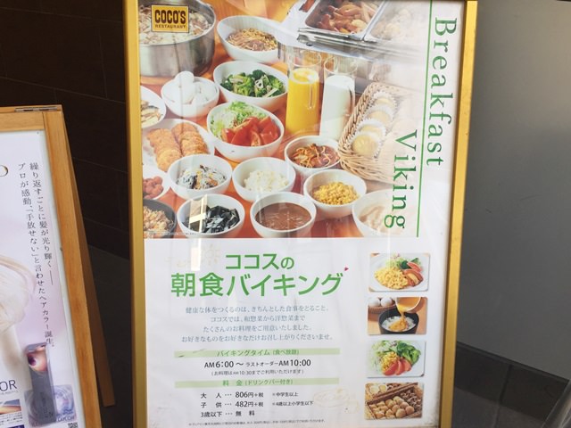 ヴィアイン東京大井町のレストランの朝食の内容は？