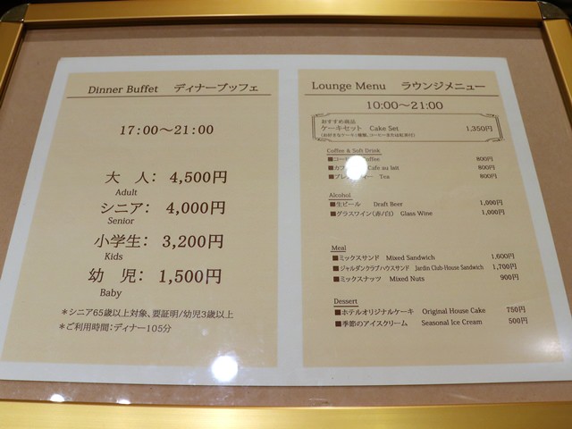 ブッフェ＆ラウンジ ジャルダン（名古屋観光ホテル）の予算