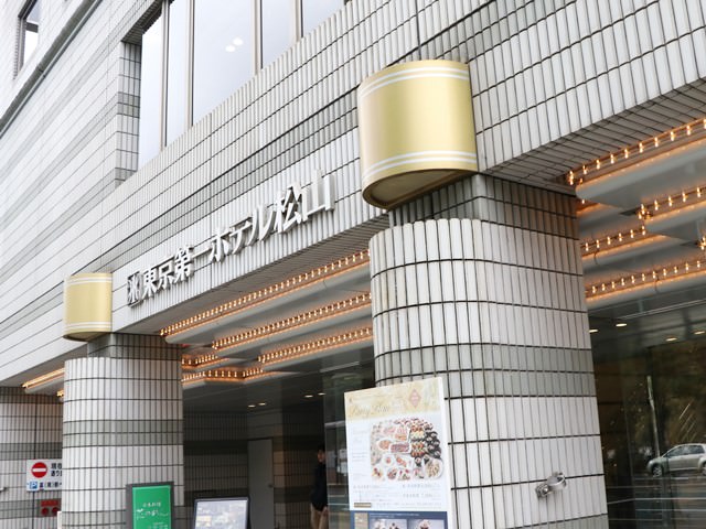 ロビーラウンジ（東京第一ホテル松山）へのアクセスは？