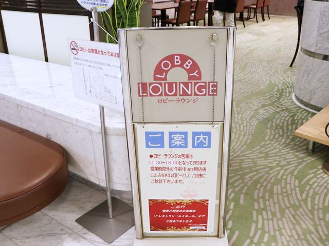ロビーラウンジ（東京第一ホテル松山）のお席の予約は？