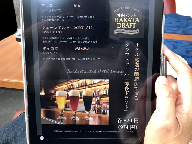 ラウンジ＆バーハカタガワ（ホテルオークラ福岡）のお酒のメニュー