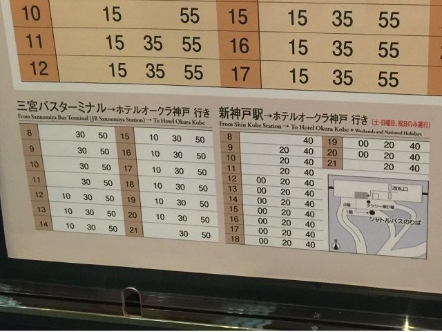 カメリア「ホテルオークラ神戸」のシャトルバス時刻表