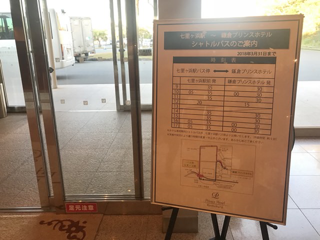 ラウンジあじさい（鎌倉プリンスホテル）へのアクセスは？