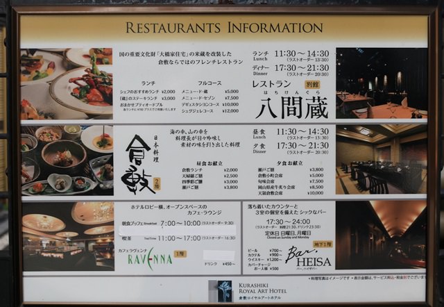 倉敷ロイヤルアートホテルのレストランインフォメーション