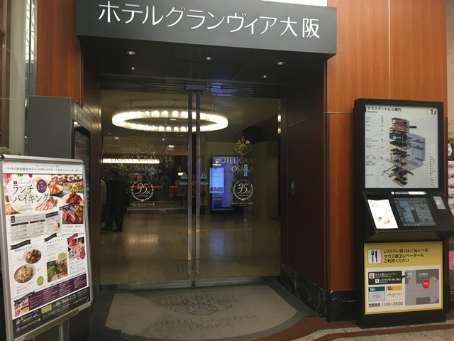 ロビーラウンジ（ホテルグランヴィア大阪）へのアクセス