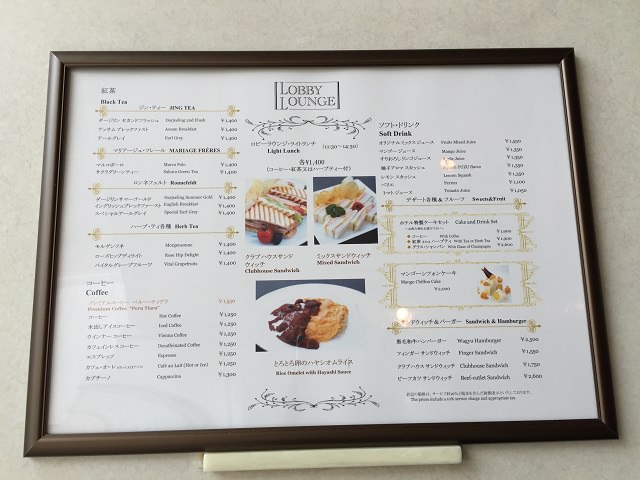 ウェスティンホテル大阪「ロビーラウンジ」のメニュー表