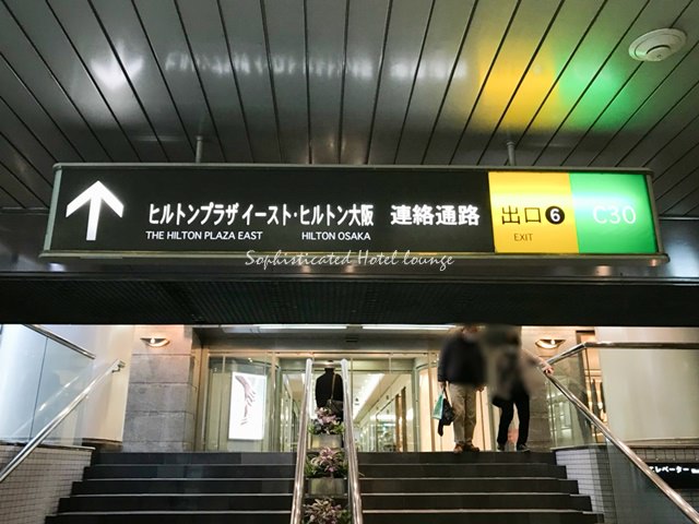 ヒルトン大阪へのアクセス