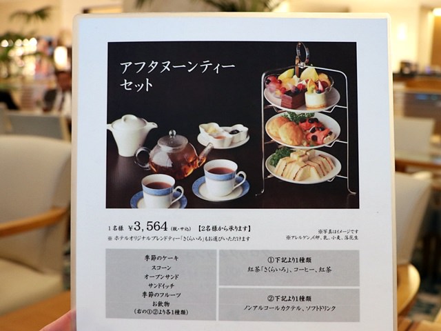 クリスタルムーブメント（東武ホテルレバント東京）の人気メニュー　アフタヌーンティーセット